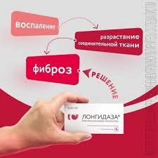 ЛОНГІДАЗА — ефективне рішення при спайкових процесах і фіброзі